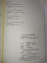 【希少】タイムラグをもつ微分方程式 関数微分方程式入門 内藤敏機・原惟行・日野義之・宮崎倫子/牧野書店/数学【ac04g】_画像5