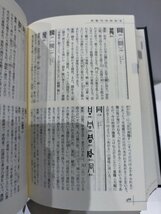 常用字解　白川静　平凡社【ac01h】_画像5