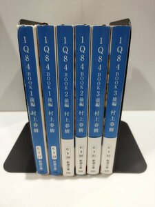 [ все 6 шт комплект ]1Q84 BOOK1~3( передний сборник * после сборник ) Murakami Haruki Shincho Bunko [ac02h]