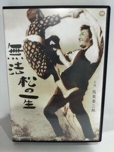 【DVD/セル版】無法松の一生　阪東妻三郎/主演 　　園井恵子/月形龍之介/杉狂児【ac02h】