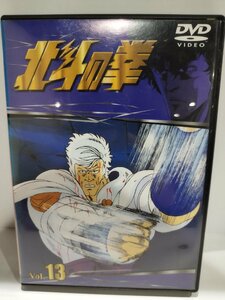 【DVD】北斗の拳　FIST OF THE NORTH STAR Vol.13【ac04h】