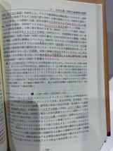 山村の人物世界史事典　欧米篇　山村良橘　代々木ライブラリー【ac04h】_画像7