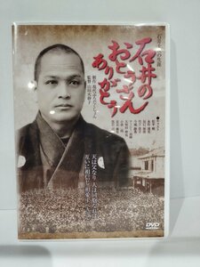 【DVD/希少】石井十次の生涯　石井のおとうさんありがとう　松平健/永作博美/辰巳琢郎/竹下景子/山田火砂子【ac03h】