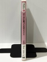 現場に役立つ日本語教育研究 1　データーに基づく文法シラバス　山内博之/庵功雄　くろしお出版【ac03i】_画像3