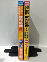 【2冊セット】畑中敦子の天下無敵の数的処理！　判断推理・空間把握編/数的推理・資料解釈編　高卒程度公務員試験/令和版【ac04i】_画像3