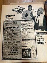 ラジオマガジン　1982 3月号　スネークマンショー　薬師丸ひろ子_画像2