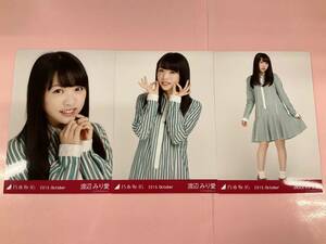 乃木坂46 渡辺みり愛 生写真 2015.October ロングシャツワンピ 3枚コンプ/No9265