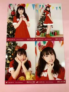 乃木坂46 渡辺みり愛 生写真 2015.Chrismas クリスマス サンタ衣装 4枚コンプ/No9266