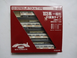 新品同様★ KATO ROUNDHOUSE 10-905 103系一般形 JR東海タイプ 4両セット 専用行先シール付 動作確認済 鉄道模型 Nゲージ カトー 送料510円