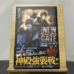 THE NEW GATE 06 狂信者の野望 風波しのぎ 231110の画像1