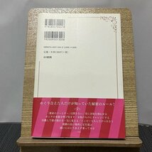 「運命のパートナー」を引き寄せる22のルール 2人なら最高に幸せ! Keiko 231113_画像2