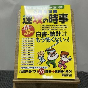 公務員試験 速攻の時事 令和4年度試験完全対応 資格試験研究会 231116