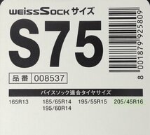 □WEISS Sock バイスソック タイヤ滑り止めデバイス S75 布チェーン□埼玉戸田店_画像5