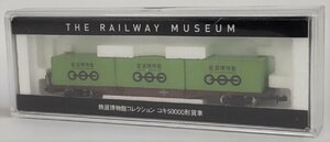 □TOMIX 鉄道博物館コレクション コキ50000形 貨車 トミックス 鉄道模型□埼玉戸田店
