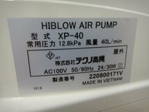 桐生店【未使用品】11-69 テクノ高槻 HIBLOW エアーポンプ XP-40_画像5