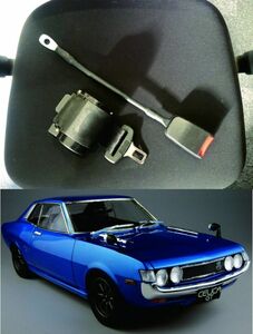 VBT36☆旧車 ２点式シートベルト 巻取式(ELR衝撃時ロック装備)セリカ/1600GT