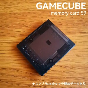 任天堂純正　ゲームキューブ　メモリーカード59　クリアブラック　スマブラDX全キャラ開放データあり