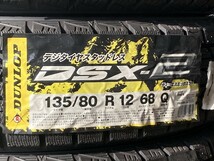 2013製 未使用品 (58W403-5) 135/80R12 68Q DUNLOP DSX-2 4本 スタッドレス 冬タイヤ(0)_画像2