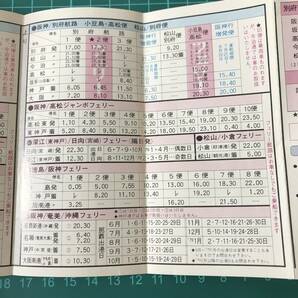 関西汽船 時刻表 1978年6月～8月 関西⇔四国・九州・沖縄 昭和53年頃 【F0595】の画像4