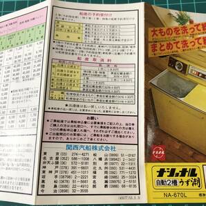 関西汽船 時刻表 1978年6月～8月 関西⇔四国・九州・沖縄 昭和53年頃 【F0595】の画像8