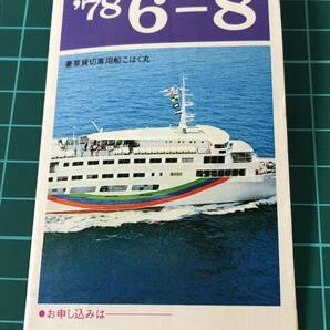 関西汽船 時刻表 1978年6月～8月 関西⇔四国・九州・沖縄 昭和53年頃 【F0595】の画像10