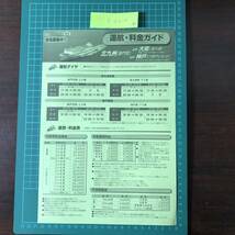 阪九フェリー　運航・料金ガイド　北九州～大阪・神戸　平成18年頃　【F0618】_画像1