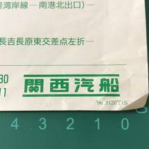 関西汽船　大阪南港(かもめふ頭)のりばご案内　1996年頃　チラシ　パンフレット　【F0620】_画像2