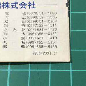 関西汽船 時刻表 阪神/別府航路 奄美/沖縄 小豆島 神戸/高松 徳島 小倉/松山 1992年頃 【F0660】の画像8