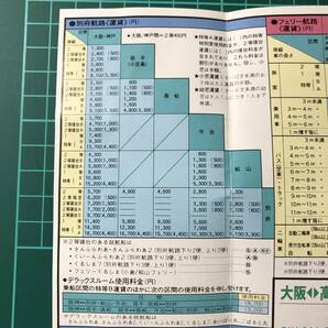 関西汽船 時刻表 昭和62年頃 阪神/別府航路 小豆島 高松 奄美 沖縄 高松 徳島 松山 【F0664】の画像6