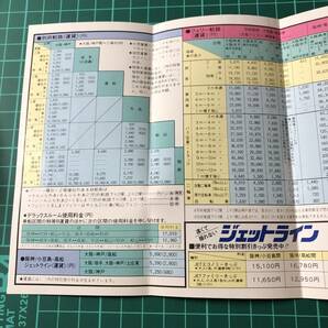 関西汽船 時刻表 1991年頃 阪神/別府航路 小豆島・高松 奄美/沖縄 ジェットライン 小倉/松山フェリー 徳島 【F0682】の画像6