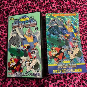 VHS SDガンダム総進撃 ホロシール付き