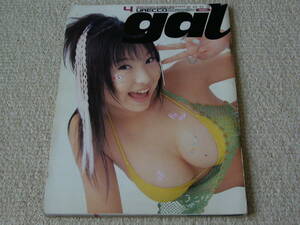 【巨乳雑誌】URECCO Ｇａｌ　2003年4月号