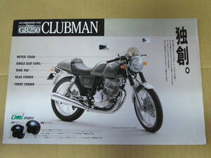 【バイクカタログ】HONDA　GB250CLUBMAN　アクセサリーカタログ　　昭和62年2月版
