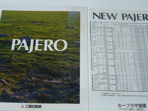 [ car catalog ] Mitsubishi Pajero PAJERO + at that time price table another 1995 year 8 month version 