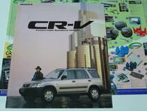 【車カタログ】ホンダ　HONDA　CR-V　+アクセサリーチラシ　　1995年10月版 _画像1