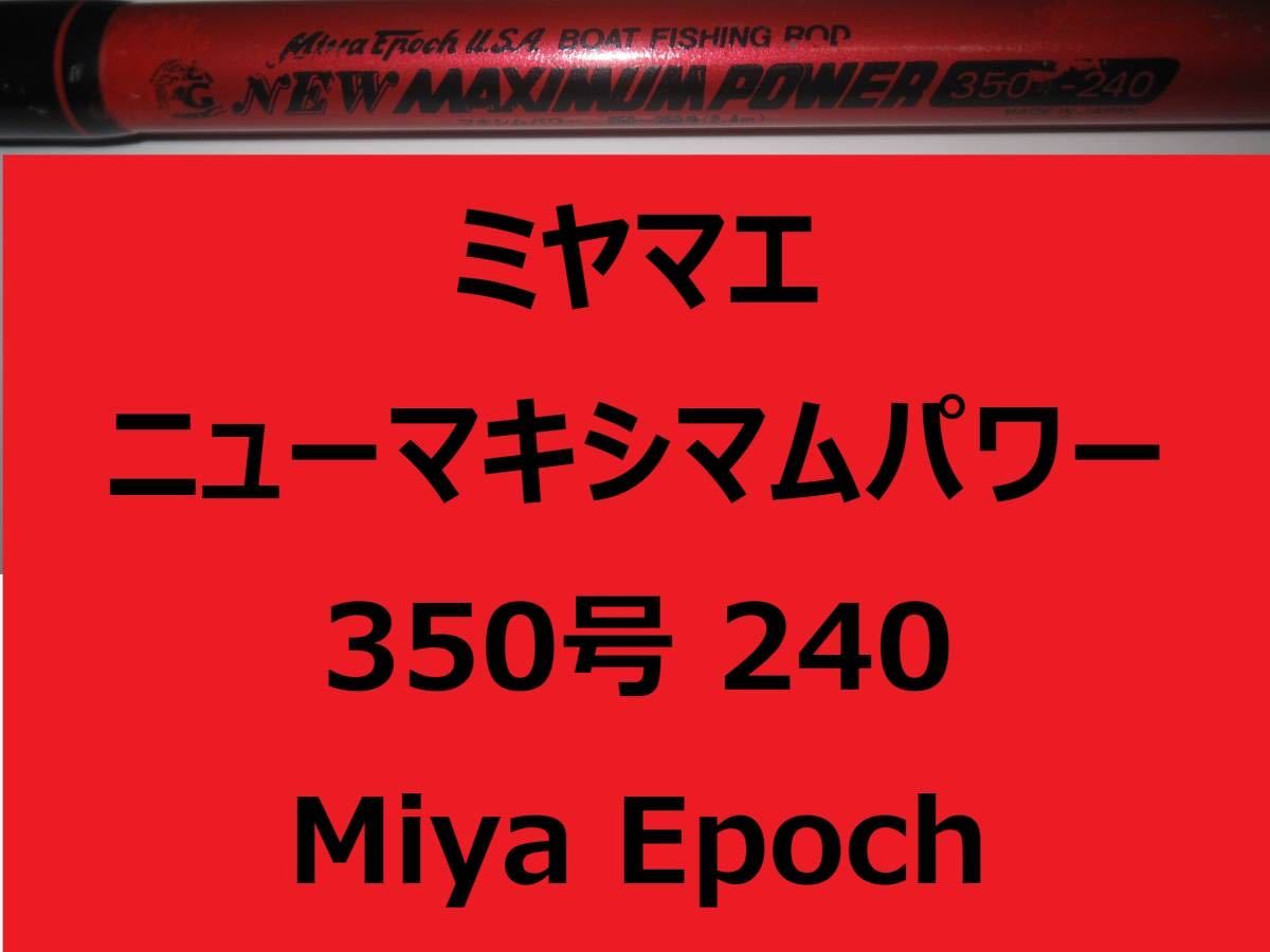Yahoo!オークション -「 miya」(船竿) (海水)の落札相場・落札価格 Yahoo!オークション -「 miya」(船竿) (海水)の落札相場・落札価格