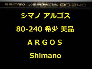 希少 美品 レア シマノ アルゴス 80-240 並継 ARGOS Shimano