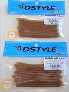 DSTYLE・マイティ―ストレート 3.8インチ・モエビミソ２個セット
