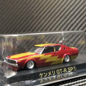 1/64gla tea n collection no. 15. Ken&Mary GT-R SP① Secret color Blister unopened prompt decision equipped 