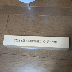 ２０２４年版 ANA壁掛け型カレンダー 株主優待品