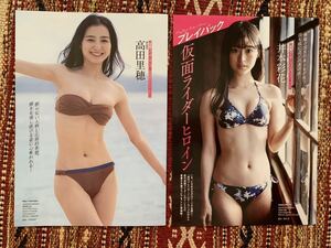 週刊プレイボーイ2023年NO.44号 井本彩花 高田里穂 小池里奈 奥仲麻琴 切り抜き