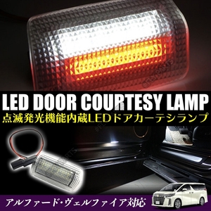 LEDカーテシランプ 左右 セット トヨタ レクサス 白 赤 ダブル発光 二色 発光 大人気