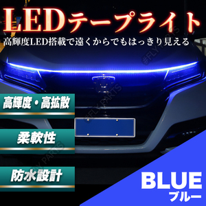 グリル ボンネット LED テープライト イルミネーション 150cm ブルー 車 最新品