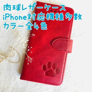 iPhone専用ケース 手帳型 高級レザー 肉球刻印 プレゼント ギフト ペア クリスマス 新品 未使用