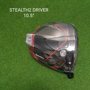 【新品・未使用】TaylorMade STEALTH2 DRIVER 10.5° テーラーメイド ステルス2 ドライバー ヘッドのみ 日本仕様 送料無料