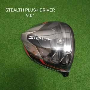 【新品・未使用】TaylorMade STEALTH PLUS+ DRIVER 9.0° テーラーメイド ステルス プラス ドライバー ヘッドのみ 日本仕様 送料無料　