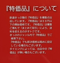 『特価品』　硬券入場券●額面100円券【山手線・池袋駅(料金変更印捺印)】国鉄時代のS56.4.25付け●入鋏なし_画像3