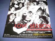 B2映画ポスター「ラブセッション　LOVE　SESSION」槇原敬之、島袋寛子、Crystal　kay、吉田美奈子、さかいゆう、RIP SLYME　_画像3