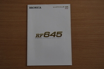 BRONICA　ブロニカ　RF645 カタログ_画像1