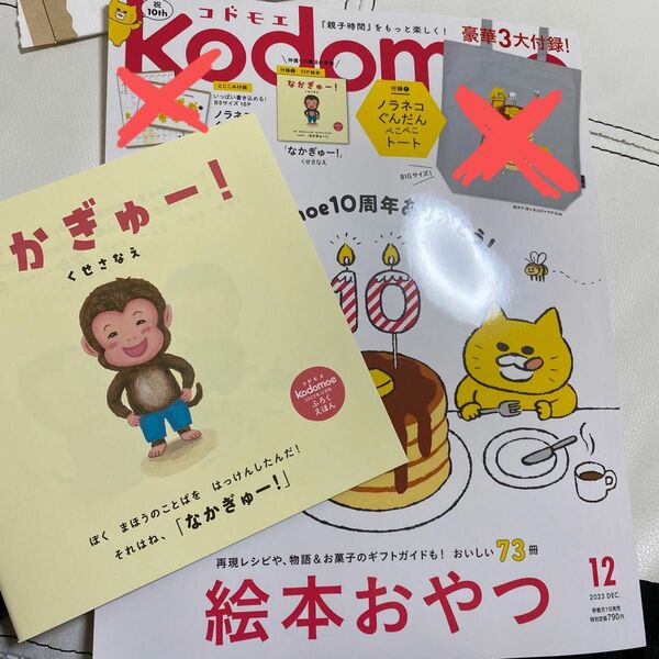 コドモエ　雑誌